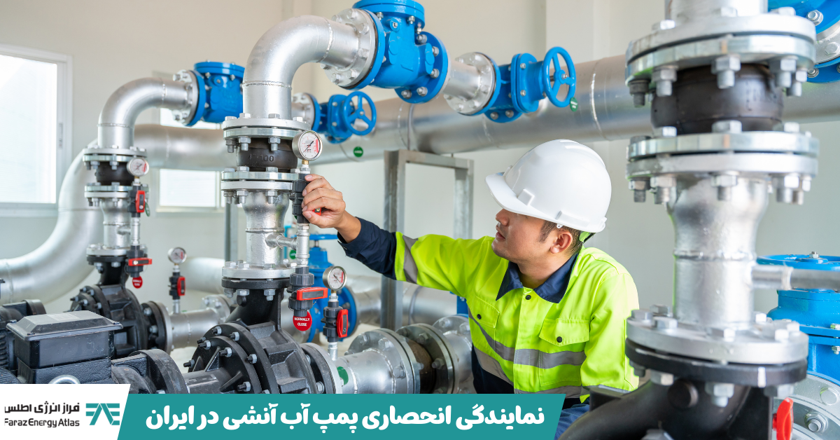 نمایندگی انحصاری پمپ آب آنشی در ایران
