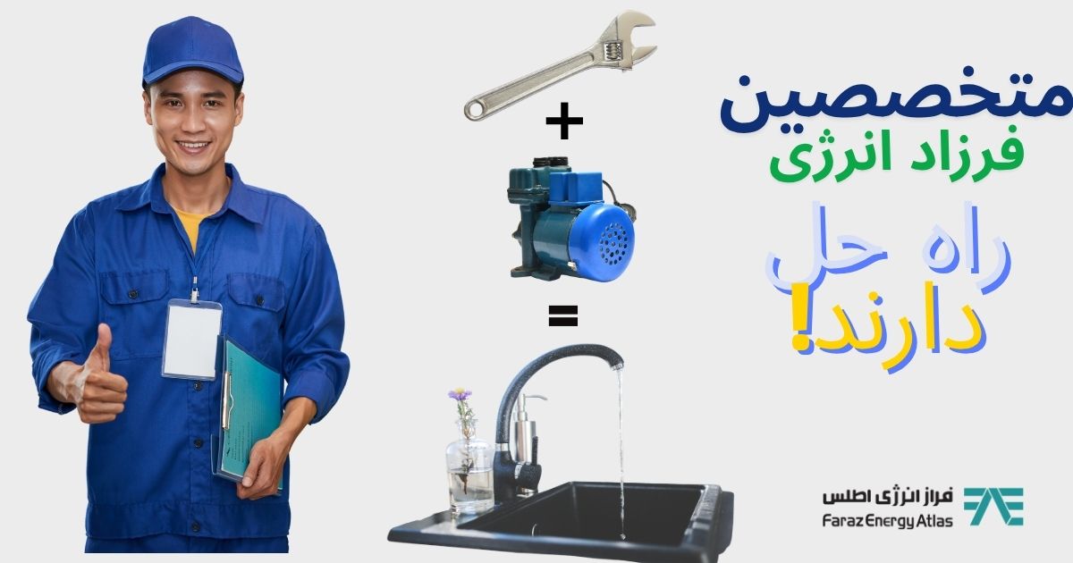 تعمیرکار پمپ